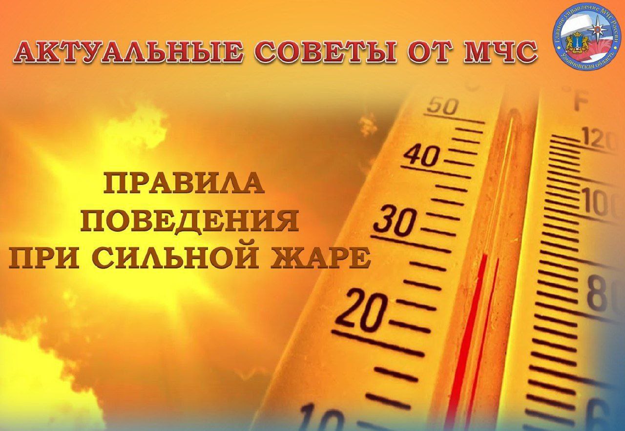 ‼️Правила поведения при сильной жаре‼️.