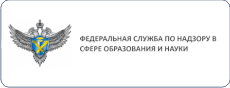 Федеральная служба по надзору в сфере образования и науки