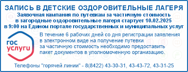 ‼️Заявочная кампания по предоставлению путёвок за частичную стоимость в загородные оздоровительные лагеря‼️