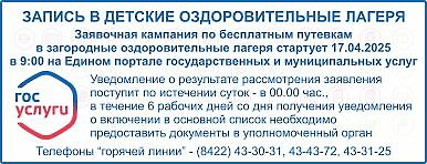 ‼️Заявочная кампания по приобретению бесплатных путёвок в загородные оздоровительные лагеря на летний период 2025 год‼️