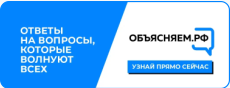 Информационный портал Объясняем.рф