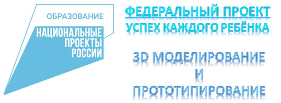 3D моделирование и прототипирование