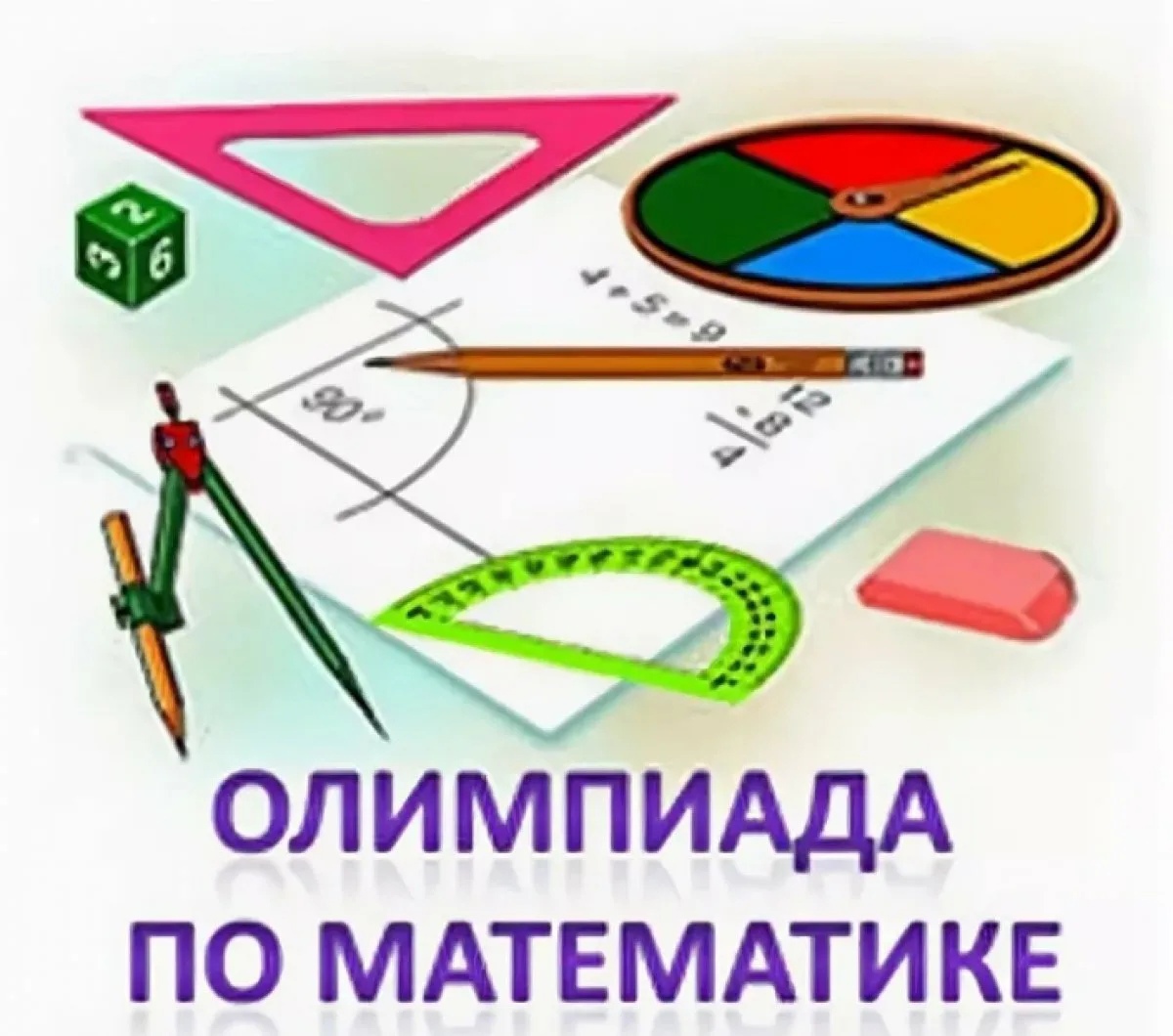 Открытая олимпиада по математике для обучающихся 7-х классов!!!.