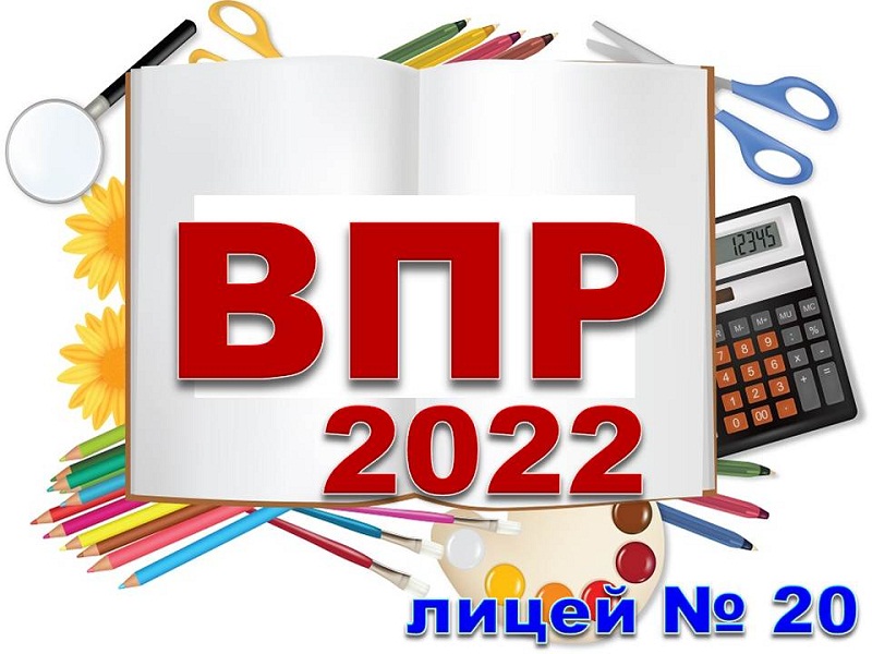 Впр банты красивее позвонит. ВПР.