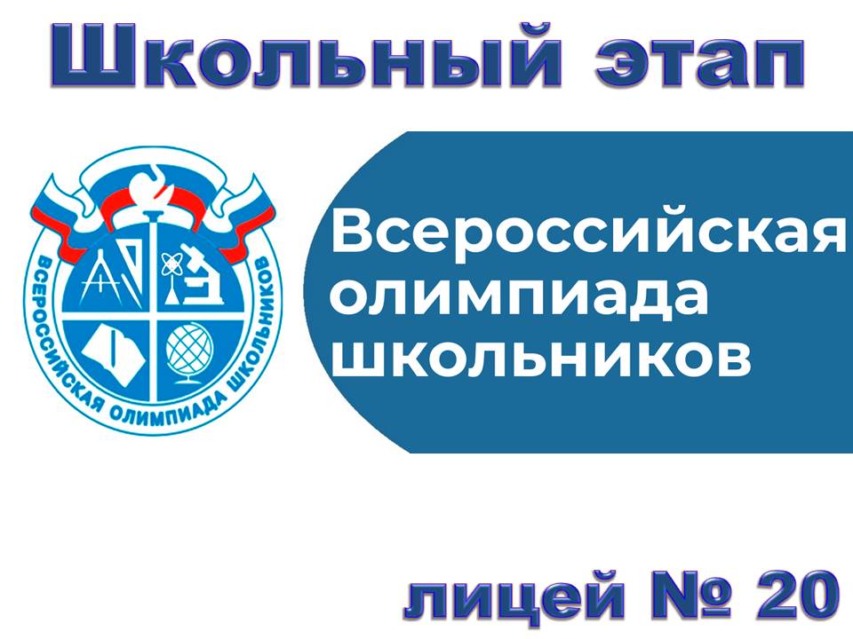 ‼️Протоколы проверки работ обучающихся ШЭ ВсОШ в 2024-2025 учебном году‼️.