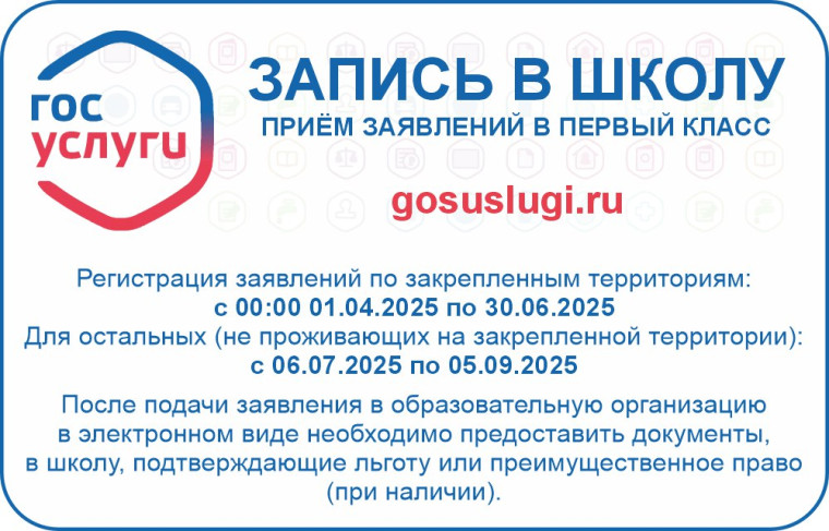 Приём в 1 класс 2025-2026 уч.год