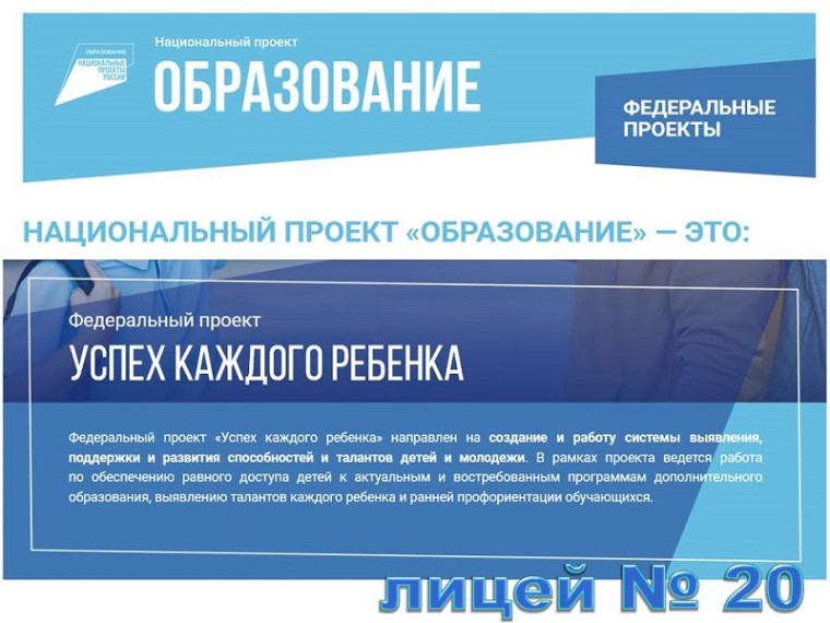 Национальный проект «Образование»!!!.