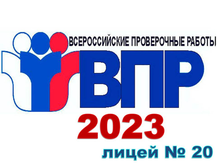 ‼️Всероссийские проверочные работы (ВПР)‼️.