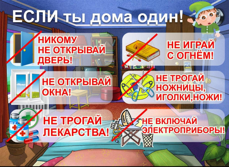 ‼️ Ребёнок один дома ‼️.