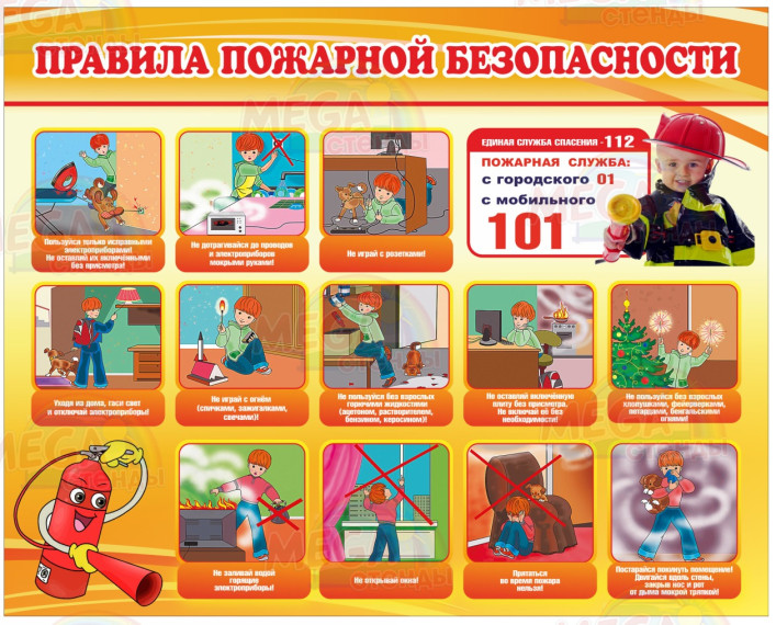 ‼️ Правила пожарной безопасности для детей ‼️.