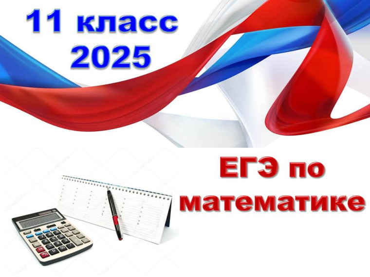 ‼️ЕГЭ по математике‼️.