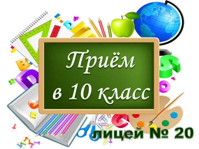 ‼️Приёмная кампания по зачислению обучающихся в 10 класс на 2025-2026 учебный год‼️.