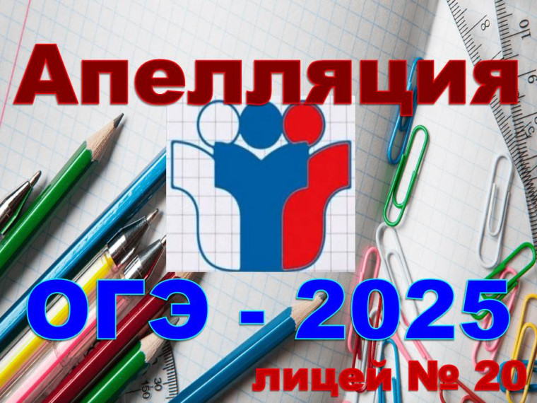 ‼️ГЭК Ульяновской области утверждены результаты основного периода ГИА-9 по биологии, обществознанию, химии и информатике (ОГЭ ) от 26.05.2025 года‼️.