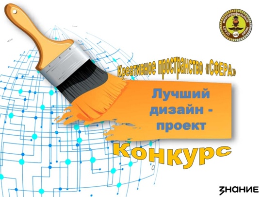 ‼️ Первый конкурс на лучший дизайн-проект креативного пространства «Сфера»‼️.