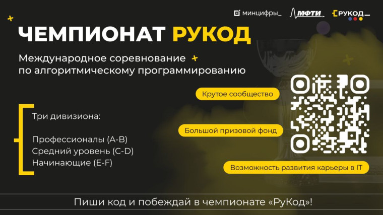 ‼️ Международный чемпионат по алгоритмическому программированию «РуКод»‼️.