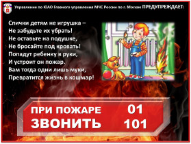 ‼️ Спички детям - не игрушки‼️.