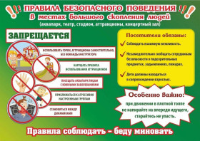 ‼️ Правила безопасного поведения в торговом центре‼️.